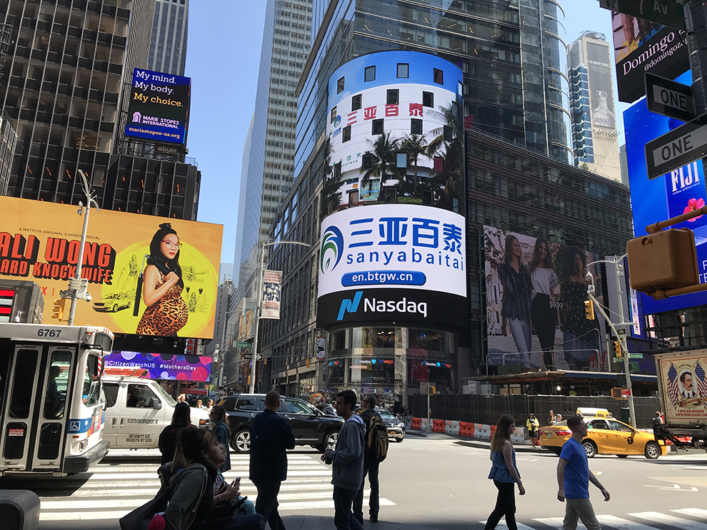 2018年5月10日，三亚百泰广告登陆美国纽约时代广场