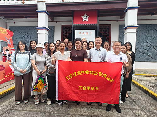 三亚百泰开展“百泰心向党  奋进新征程”主题党建暨庆祝“三八“国际妇女节活动